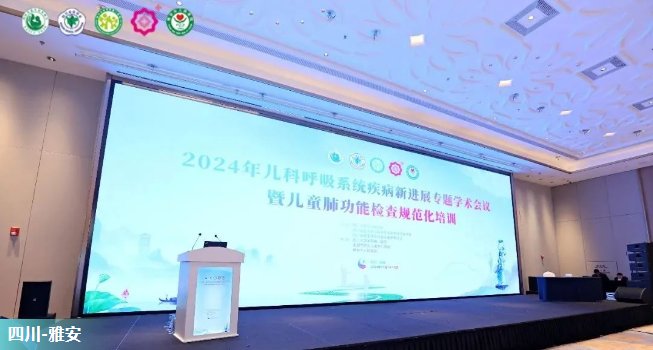 鹽酸頭孢卡品酯顆粒亮相2024年兒科呼吸系統(tǒng)疾病新進(jìn)展專(zhuān)題學(xué)術(shù)會(huì)議